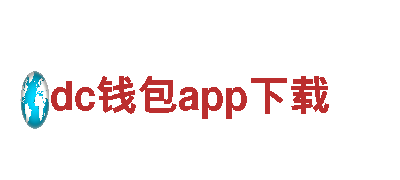探索dc钱包app下载独一无二的旅游体验